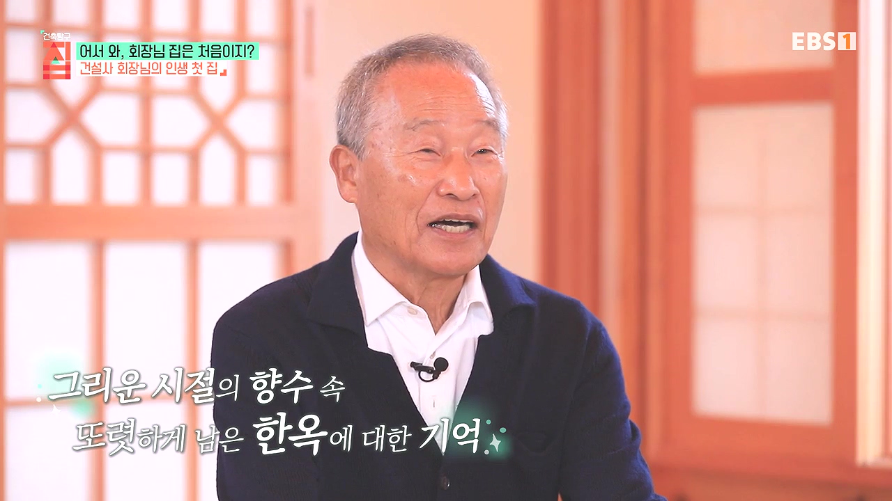 TV - 전 국민의 평생학교 EBS어서 와, 회장님 집은 처음이지-.mp4_20240110_201924.771.jpg