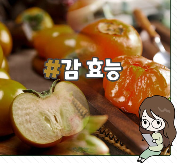 감의 놀라운 7가지 효능과 고르는 방법: 맛과 영양의 보물