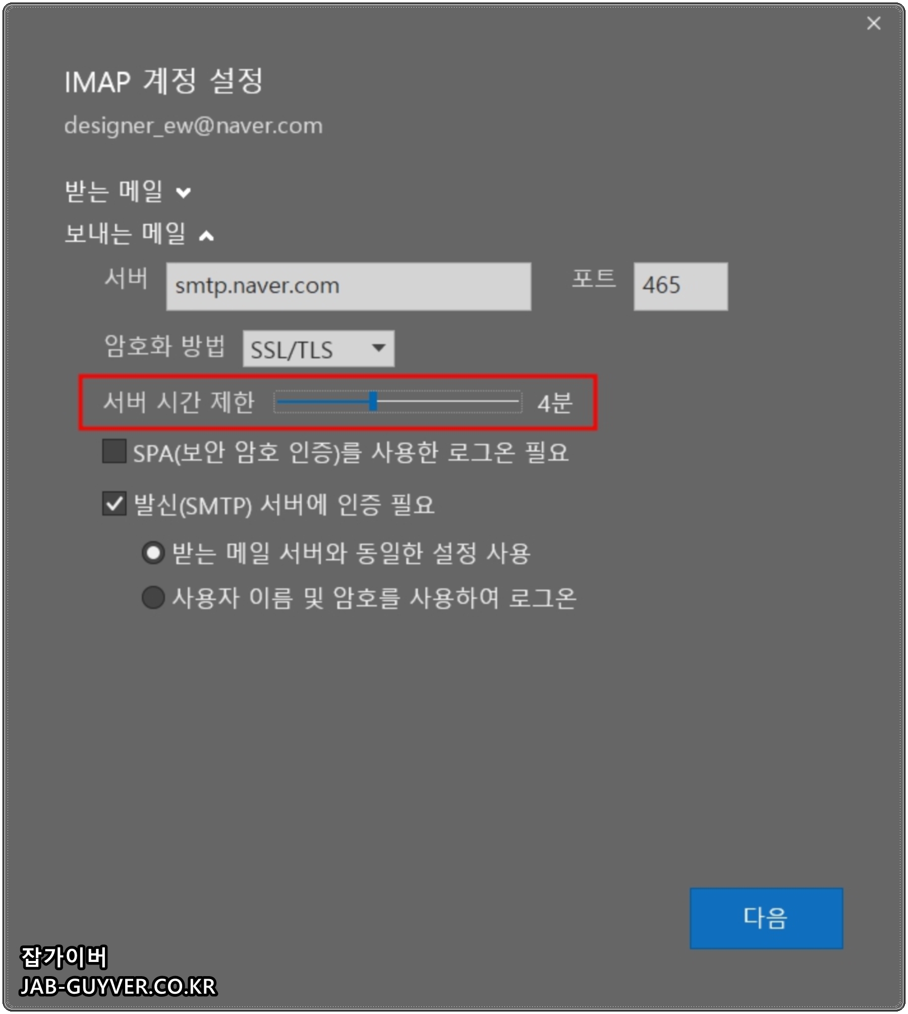 Outlook 전자 메일 보내기 오류 - 아웃바운드 인바운드 배달 실패 10