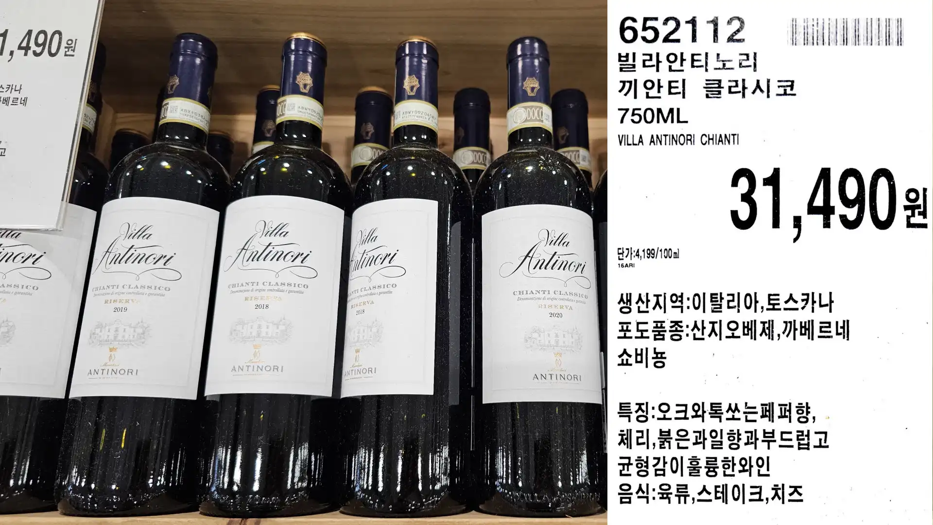 빌라안티노리
끼안티 클라시코
750ML
VILLA ANTINORI CHIANTI
단가:4,199/100ml
31,490원