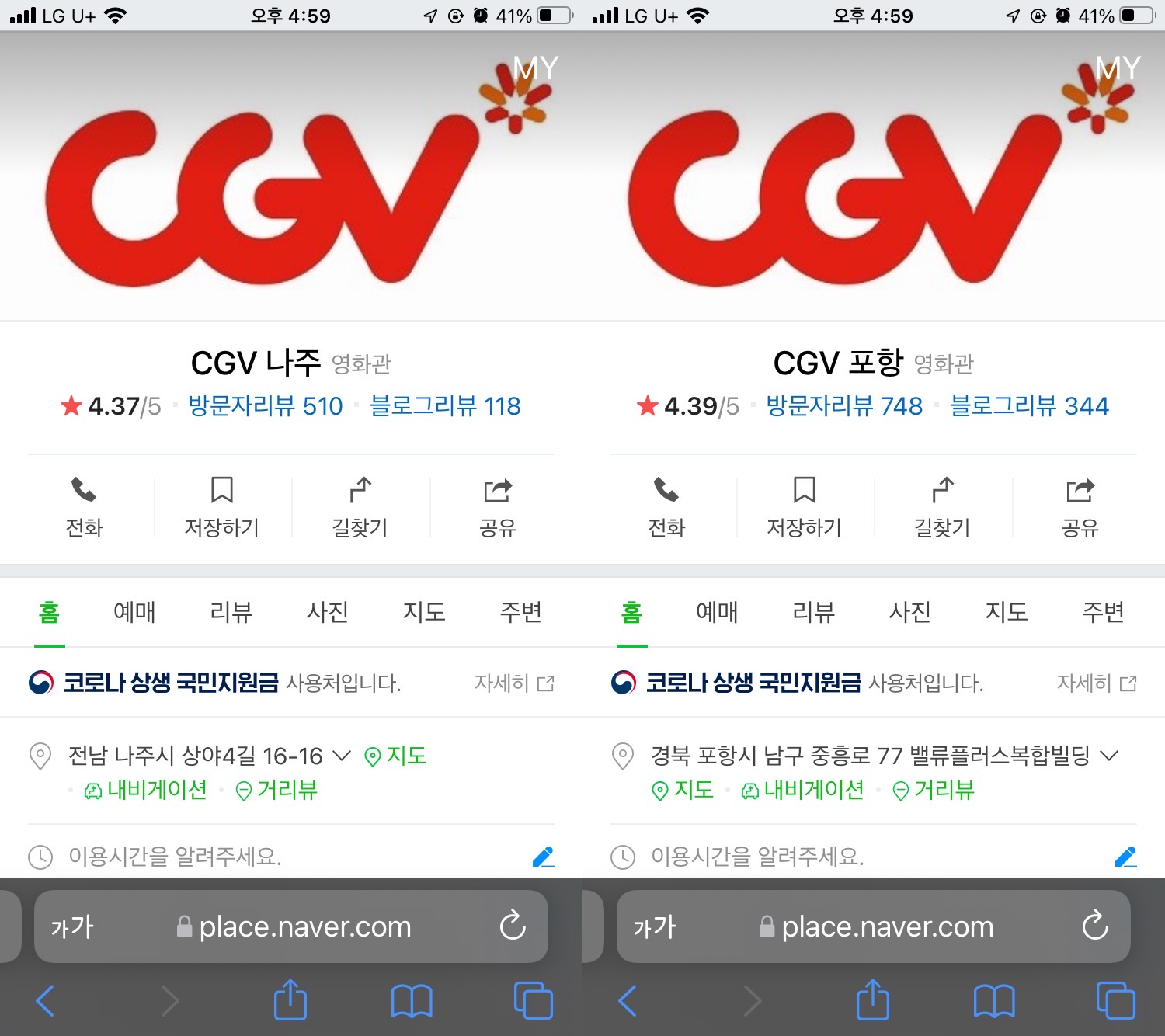 CGV나주_포항