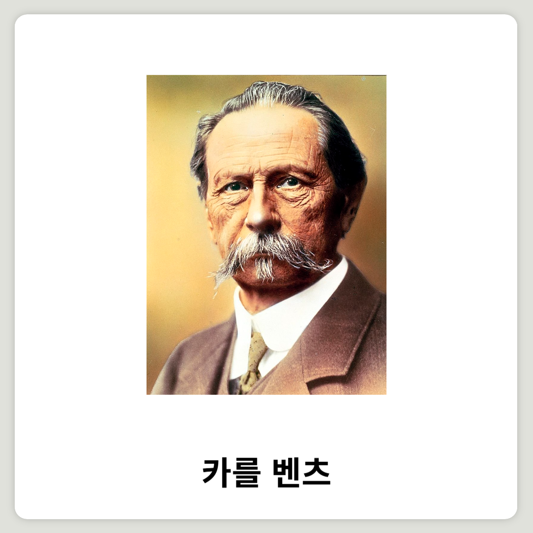 카를 벤츠