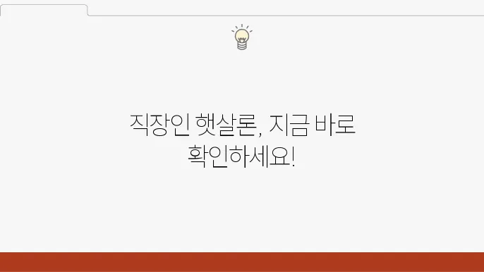 햇살론 조건