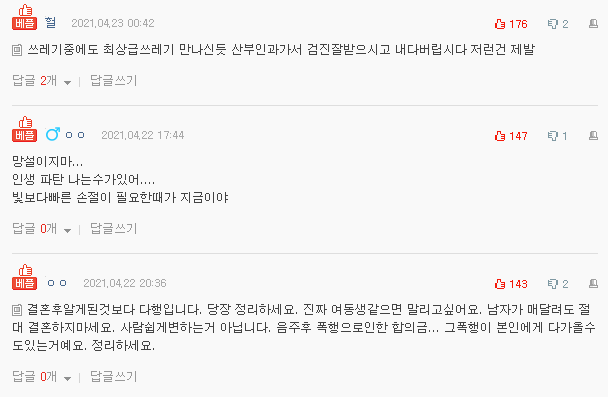  네이트판 레전드 - 남자친구의 빚, 음주운전