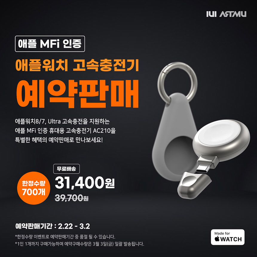  [예약구매-완판]애플 MFi인증 애플워치 휴대용 고속충전기 AC210