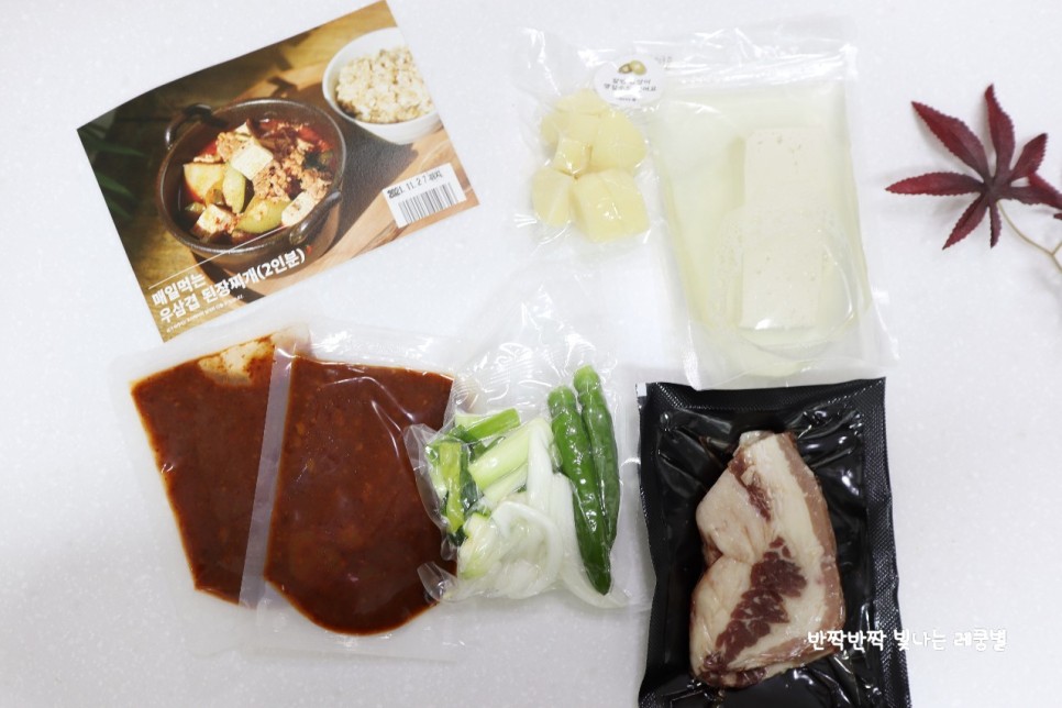가정 간편식 진주 평거동 맛집 밀키트 9