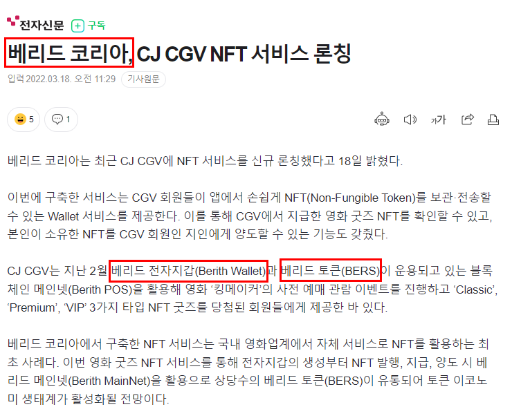  CGV NFT 지갑 만드는 방법 CGV NFT는 어떤 생태계일까? feat. 베리드 토큰