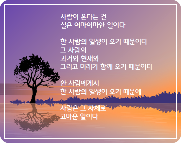 정현종 「방문객」