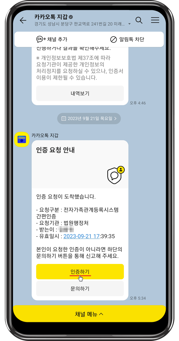 전자가족관계등록시스템 인증3