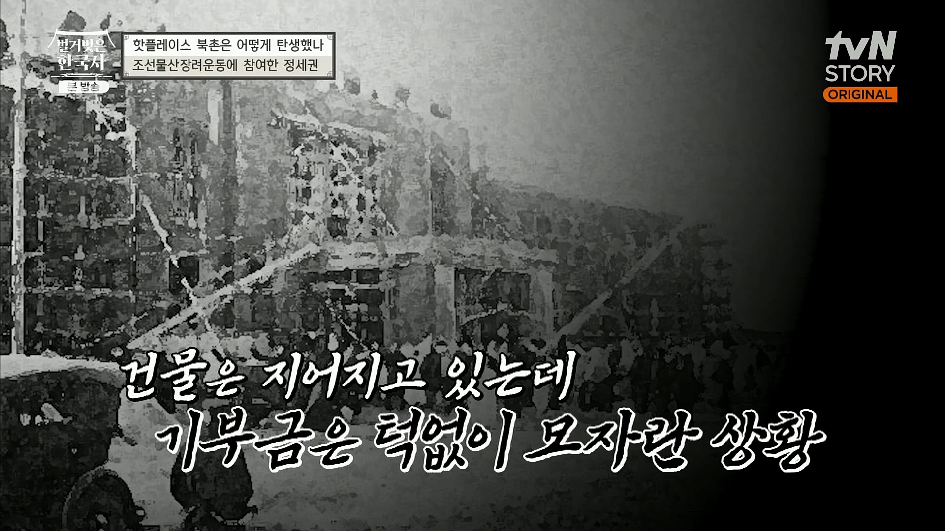 벌거벗은 한국사.E31.221123p.H264-F1RST.mp4_20221211_161548.978.jpg