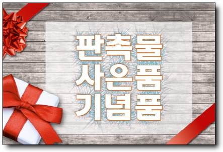  불교답례홍보상품 여기에서