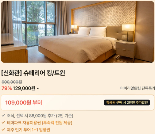 제주신화월드 특가