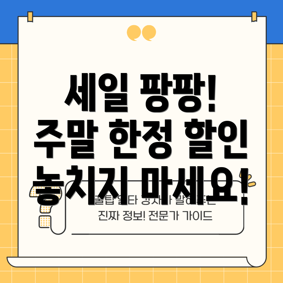 코리아세일페스타