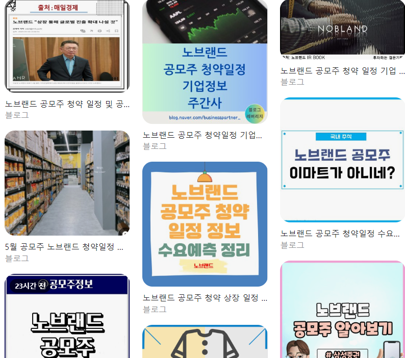 노브랜드 공모주 청약 일정 공모가 총정리