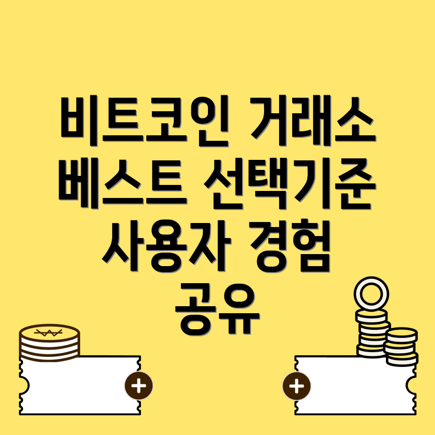 비트코인 선물거래소