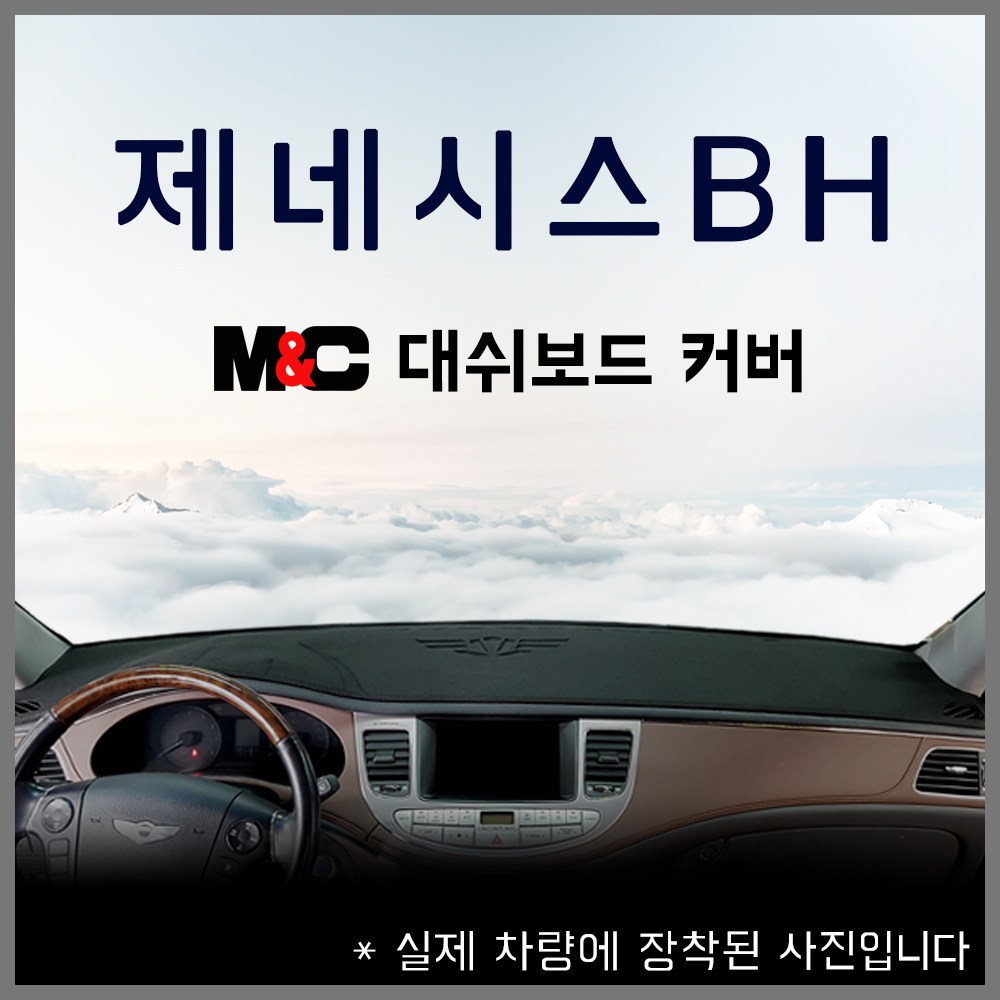  제네시스 대쉬보드커버 추천 BEST TOP 15 난반사 차단, 실내온도 유지