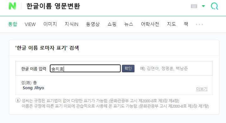  영문이름 한글변환 변환기 - 바로가기 조회