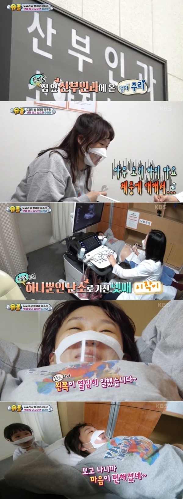 정주리 "난소 수술해서 하나밖에 없는데 넷째 임신" 뭉클 고백