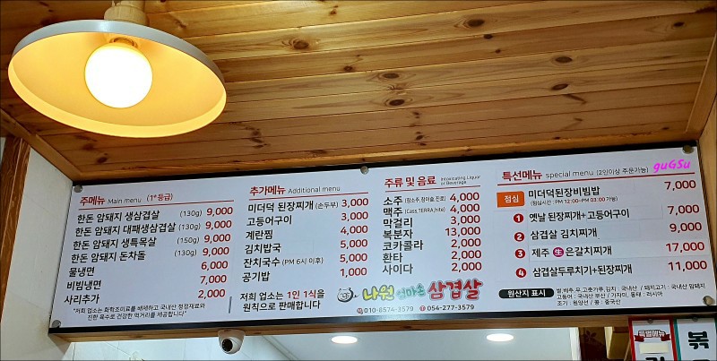 나원엄마손삼겹살 이미지