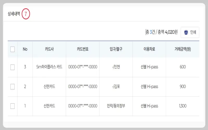 하이패스 사용내역 조회_17