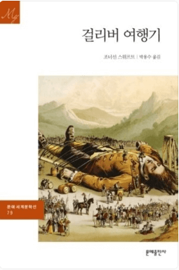 걸리버 여행기