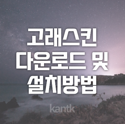  티스토리 무료 고래스킨 4.2 다운로드 및 설치 방법