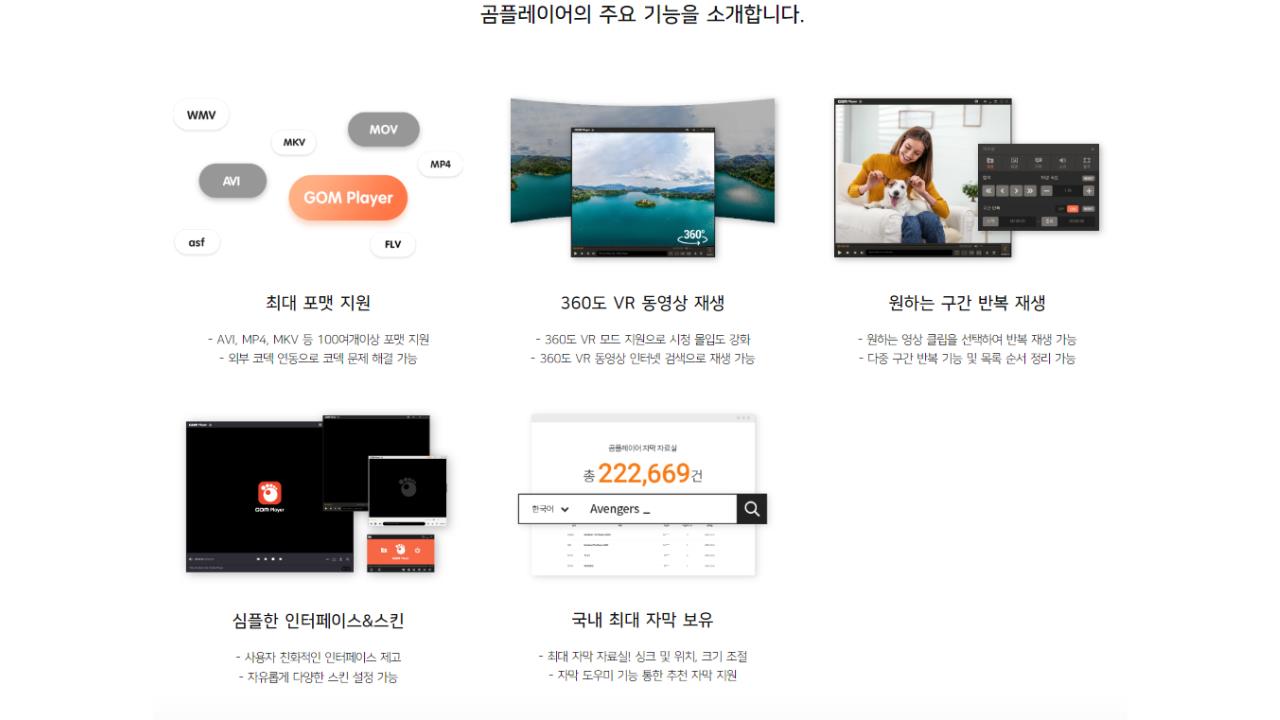 곰플레이어 다운로드 및 설치 방법 안내