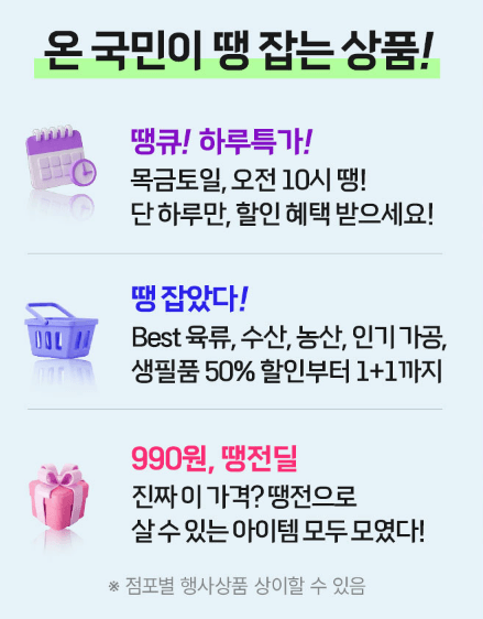 롯데마트 떙큐절