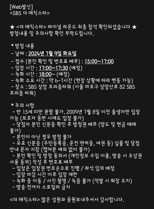 더매직스타 파이널 라운드 방청 당첨 문자