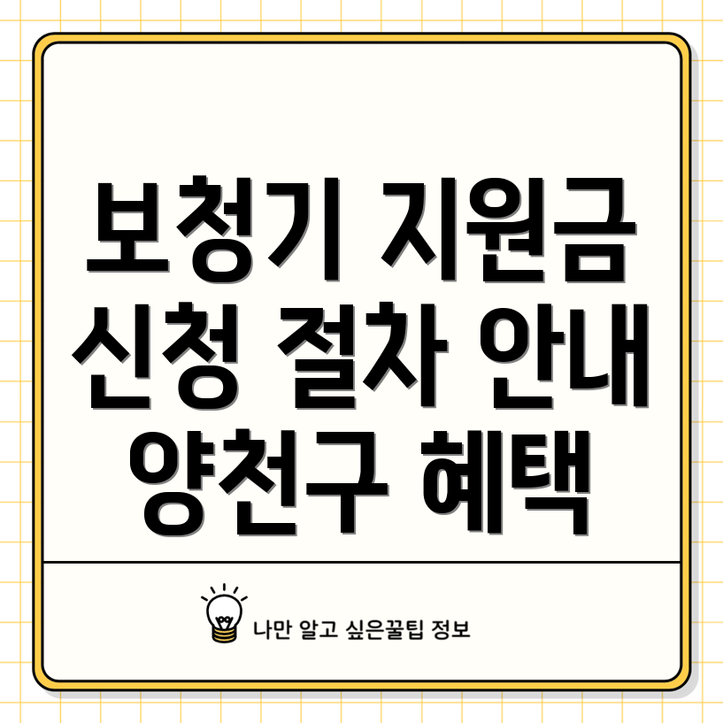 양천구 보청기 지원금