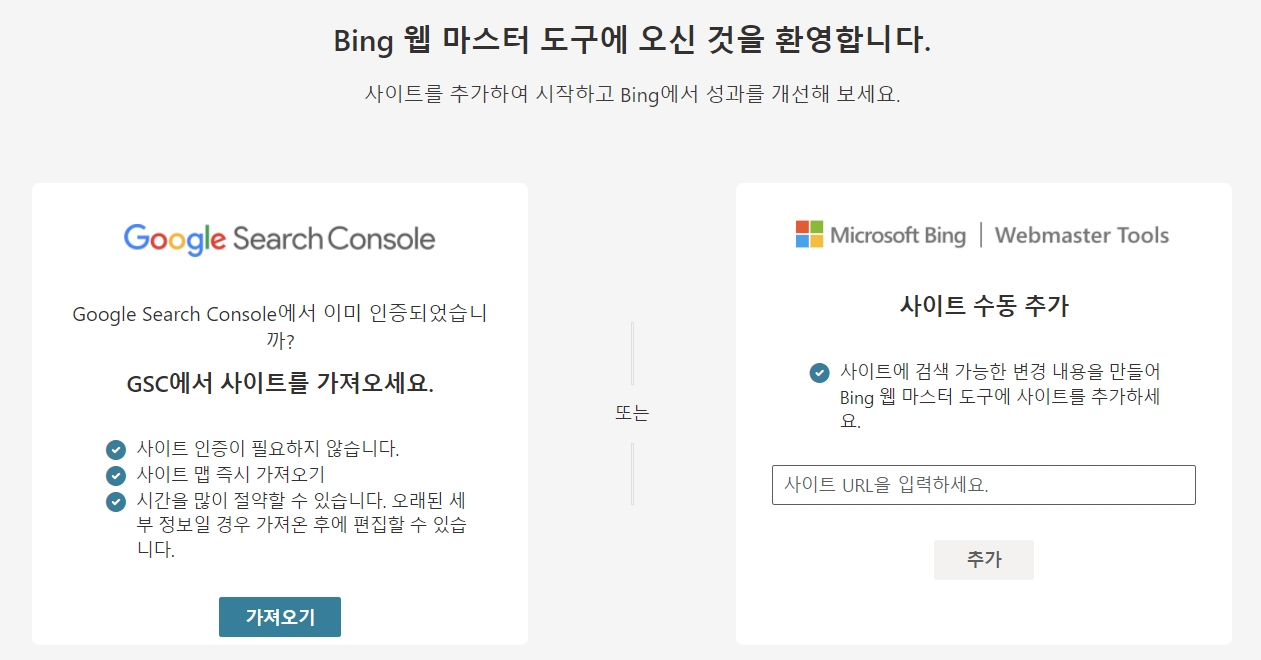 빙 검색 등록