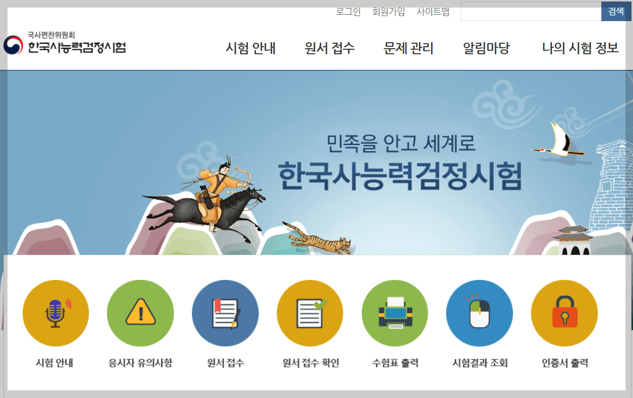 한국사능력검정시험일정