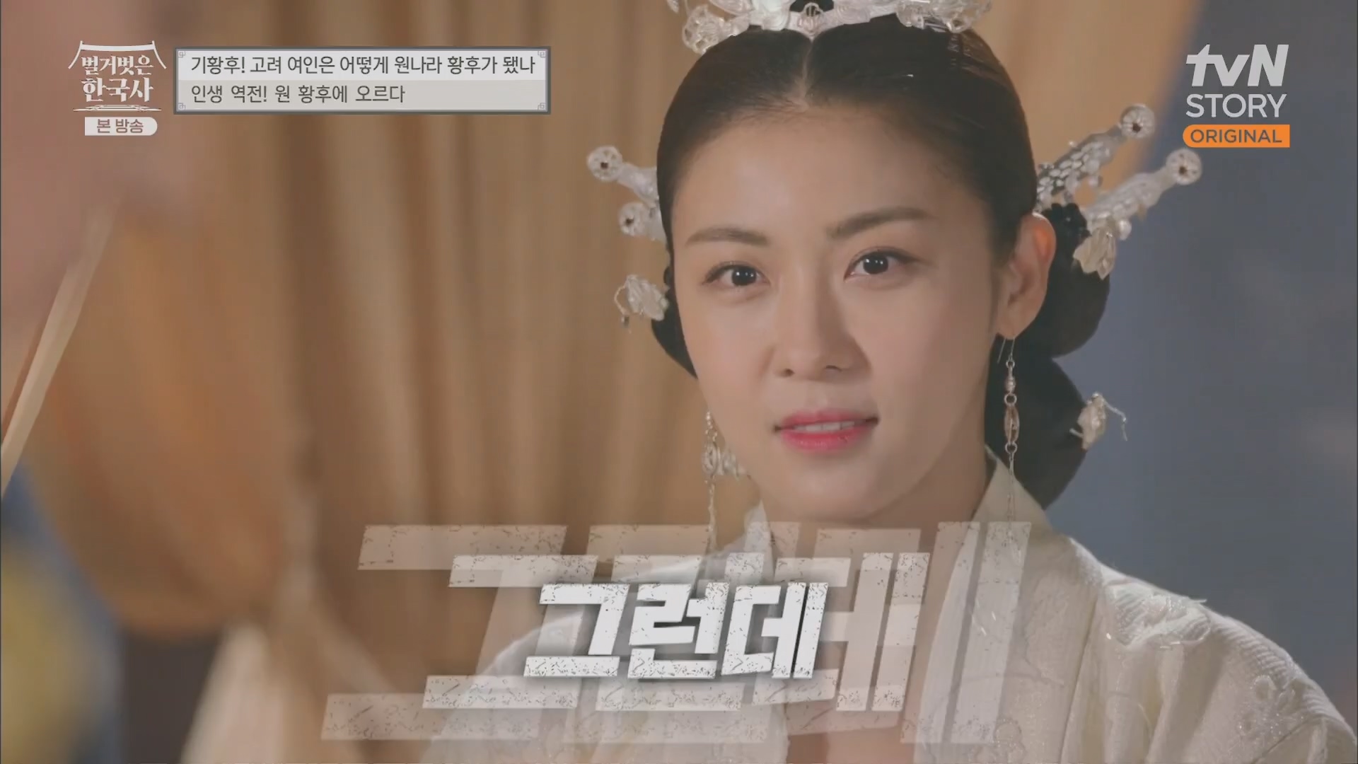 벌거벗은 한국사.E54.230503p.H264-F1RST.mp4_20230813_154932.055.jpg