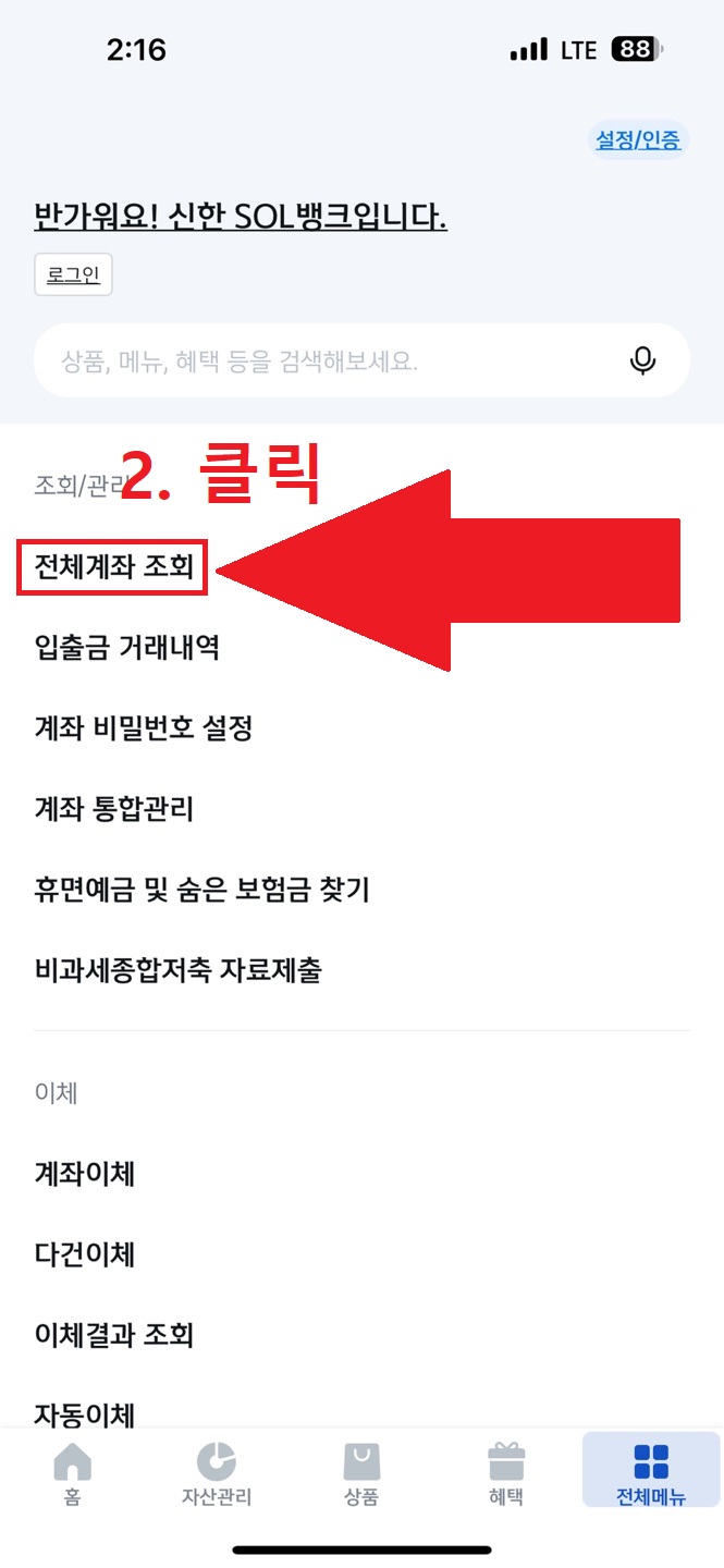 신한은행 모바일 앱을 통한 적금 해지 방법2