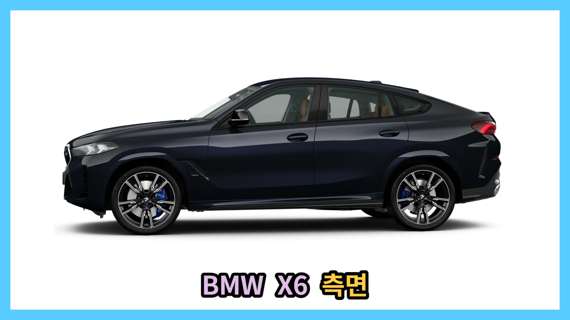 BMW X6 측면