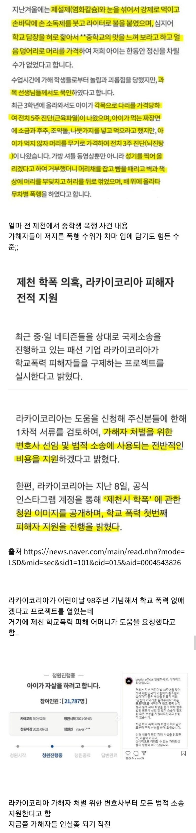  제천 중학생 폭행 사건 -  라카이코리아 피해자 법적 지원