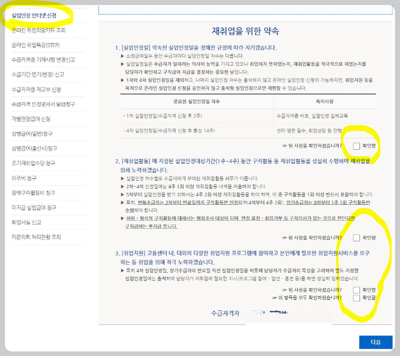 실업 인정 인터넷 신청서 제출