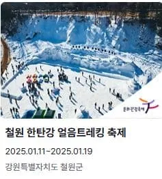 전국 축제일정 1월 2월 총정리