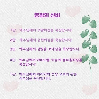 천주교 부활삼종기도 주요 기도문 모음_5