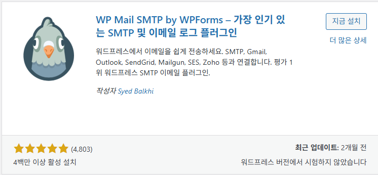 WP Mail SMT