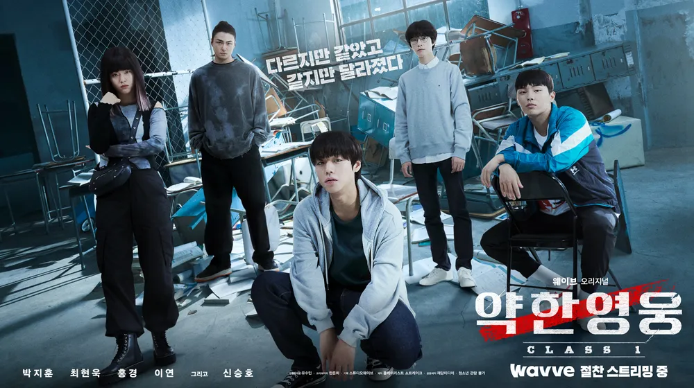 🍫 약한영웅 Class 2 출연진 줄거리 공개일 총정리 (feat. 넷플릭스)