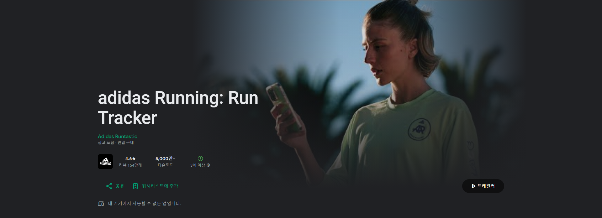 adidas Running, 건강과 피트니스 목표 달성을 위한 러닝 추적 앱