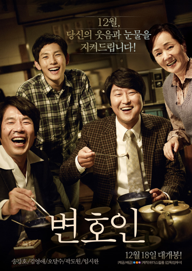 변호인 포스터
