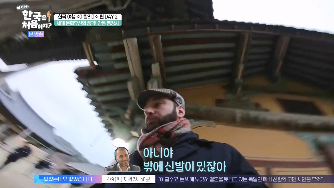 어서와 한국은 처음이지 시즌2.E308.240405p-NEXT.mp4_20240405_203432.206.jpg