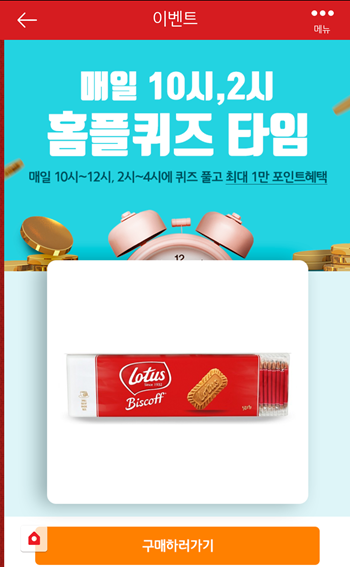  [앱테크]홈플러스퀴즈11월6일오전10시문제의 정답,홈플백두한돈