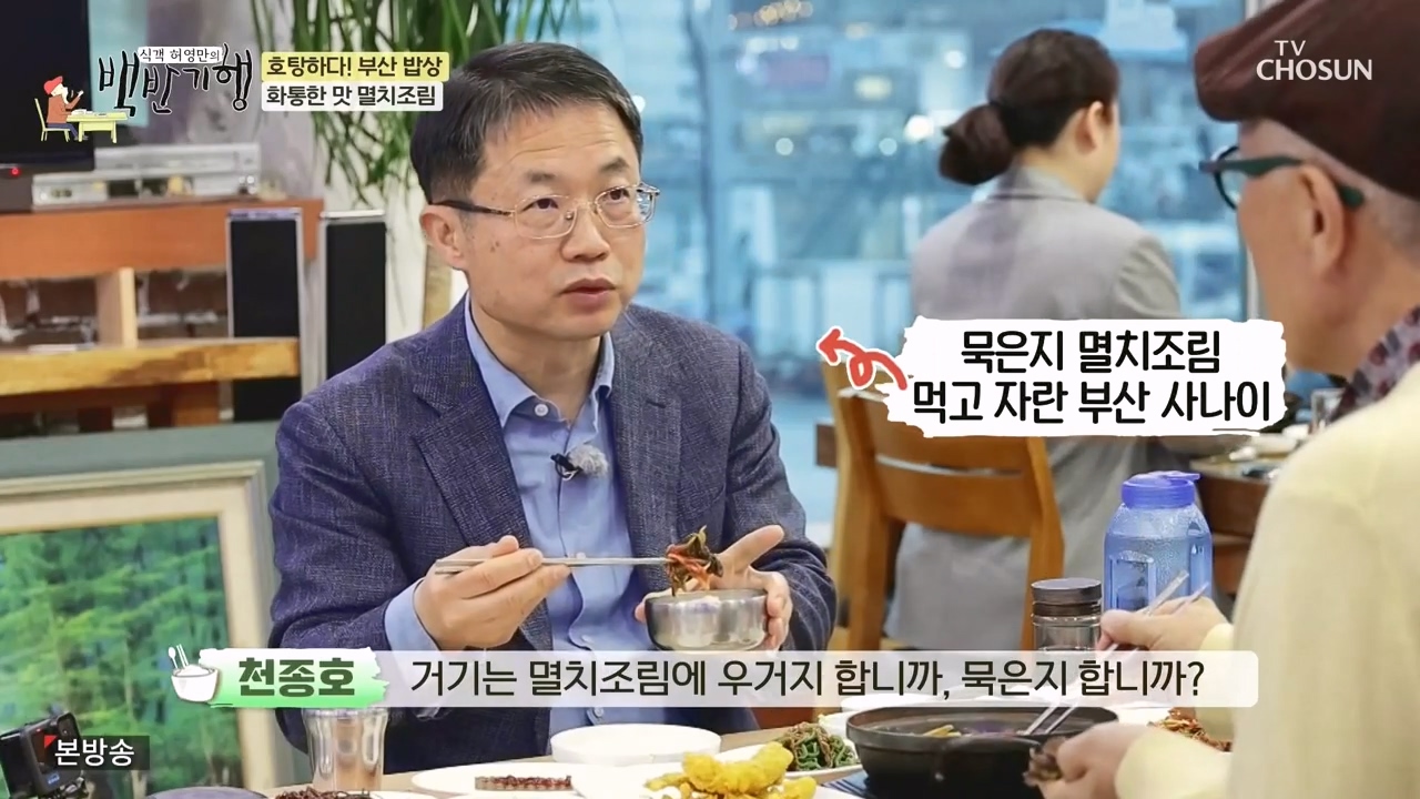 식객 허영만의 백반기행.E242.240408p-NEXT.mp4_20240408_201558.787.jpg