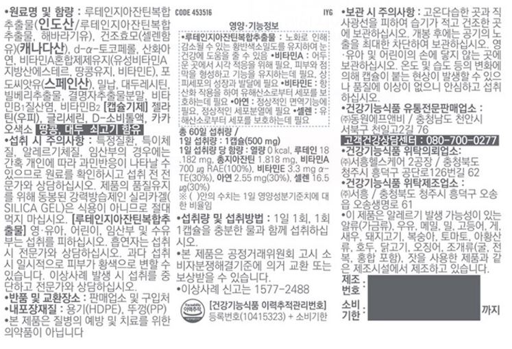 gnc 루테인