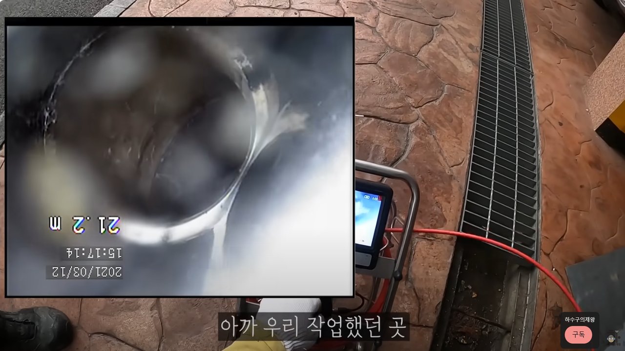 막힘 제거와 세척 작업이 모두 끝난 후, 내시경을 통해 배관 내부를 재확인하는 장면입니다.
강동구 고덕동 하수구의 21.2m 구간까지 깨끗하게 정리된 상태이며, 남아 있는 이물질 없이 반짝이는 배관 벽면이 보입니다.
하수구의 제왕은 시공 후에도 내시경으로 결과를 확인하고 고객에게 투명하게 보여드리는 원칙을 지키고 있습니다.