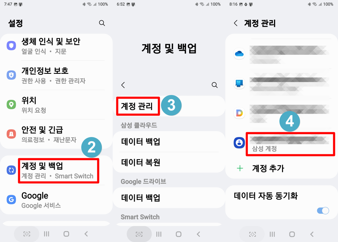 삼성 마케팅 관련 알림 및 이메일 차단 방법 1-3