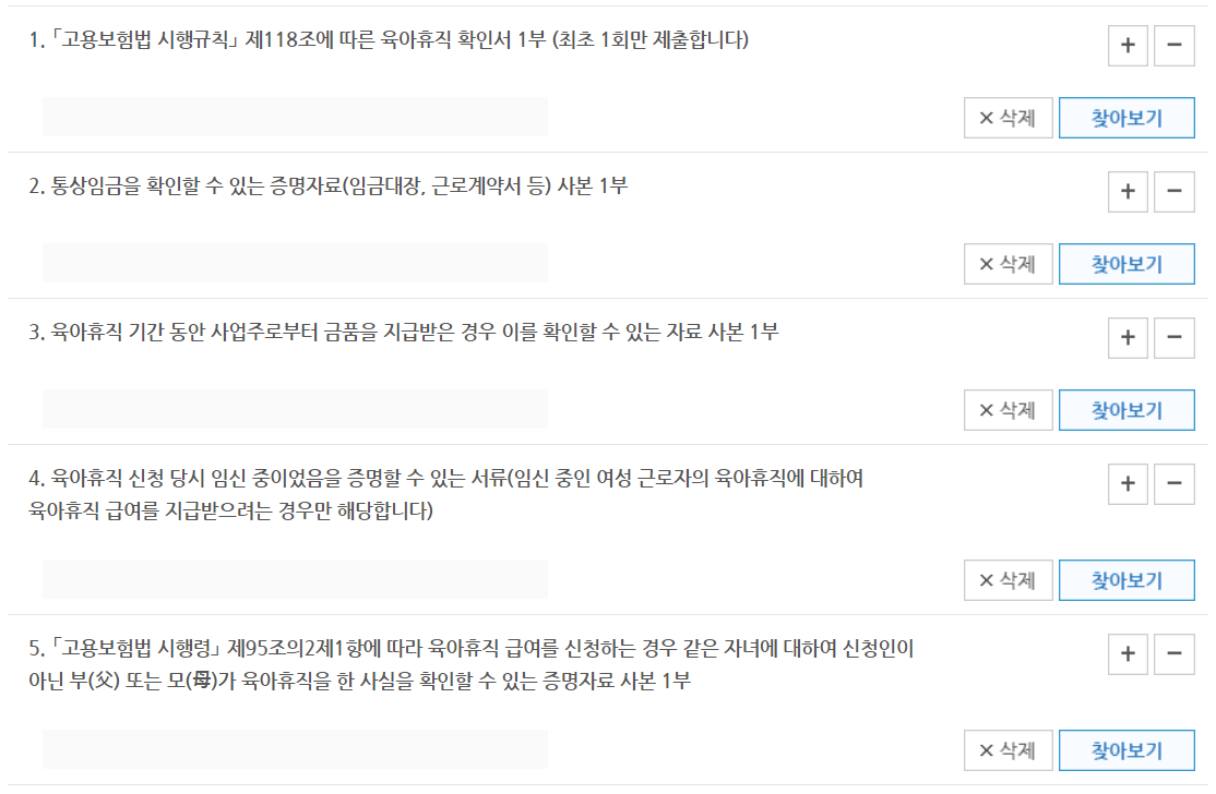 육아휴직-급여수급-관련-제출-필요서류1